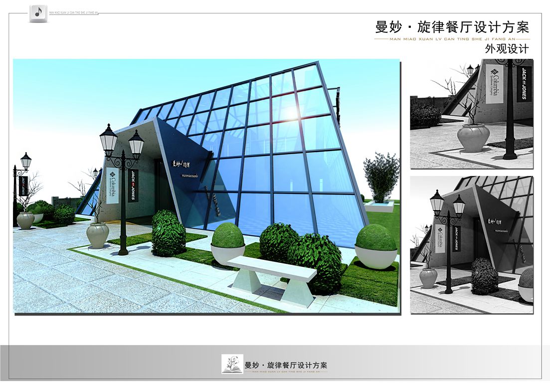 曼妙旋律音乐餐厅