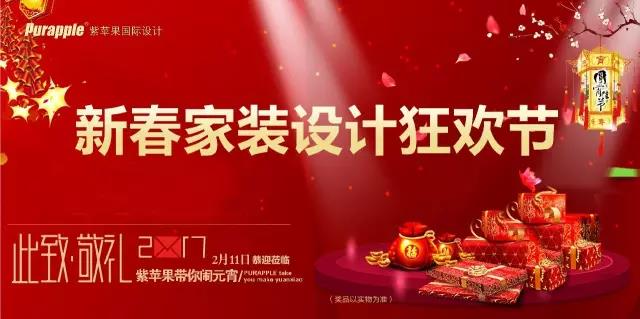 无锡紫苹果装饰