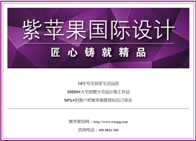 无锡紫苹果装饰