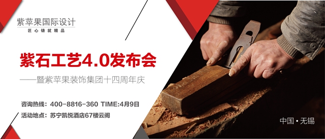 无锡紫苹果装饰