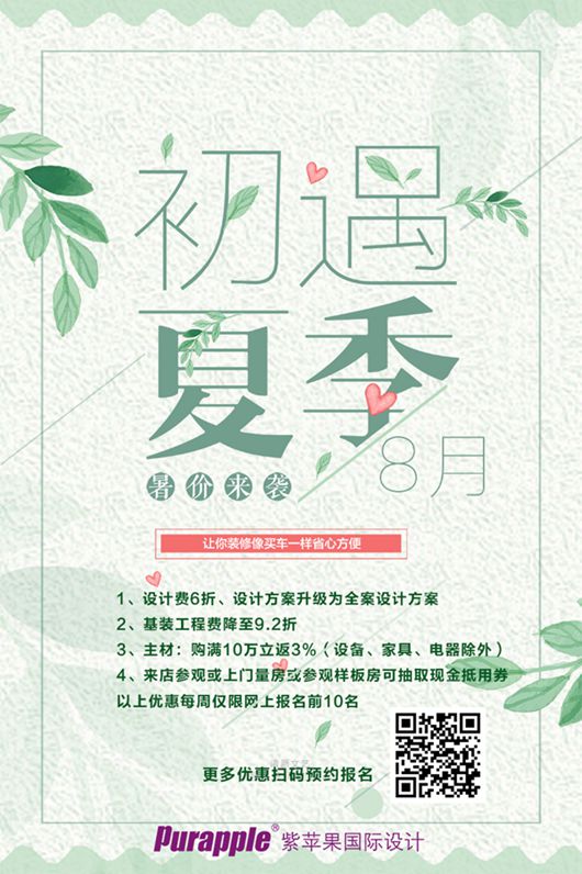 无锡紫苹果装饰