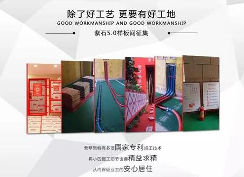 紫石5.0样板工地