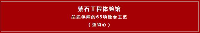 紫石工程体验馆